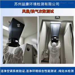 風量測試-換氣次數 漏風量 新風量