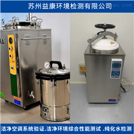 滅菌器微生物挑戰試驗