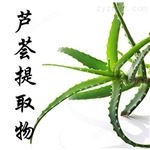蘆薈提取物 蘆薈甙95%