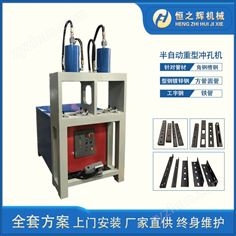 廠家直供恒之輝機(jī)械不銹鋼管材護(hù)欄半自動(dòng)液壓沖孔機(jī)