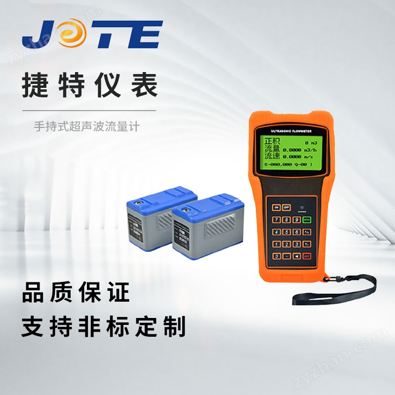 手持式超聲波流量計(jì)