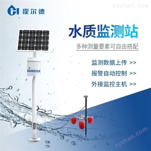 立桿式水質(zhì)監(jiān)測(cè)裝置
