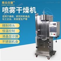 NB-1500 不銹鋼噴霧干燥機(jī)