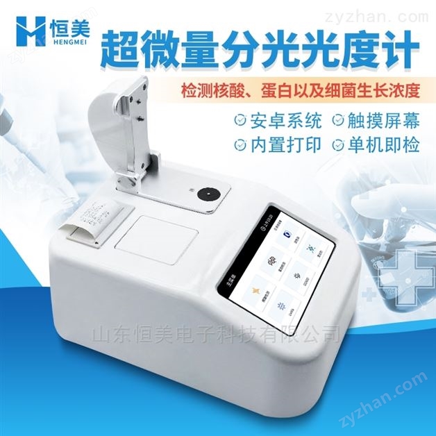 超微量分光光度計紫外可見蛋白濃度檢測儀